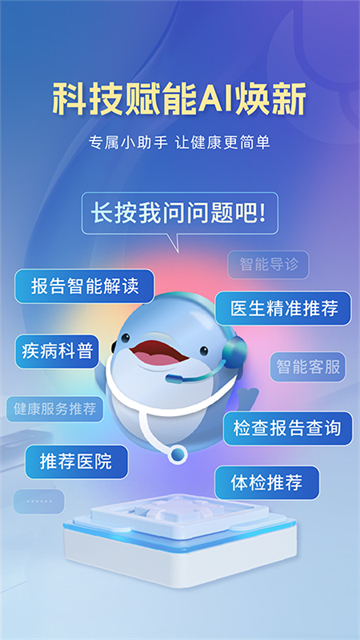 科瑞泰Q医