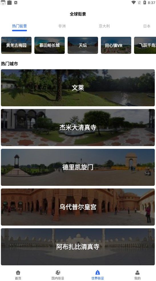 天眼实况全景地图app安卓版