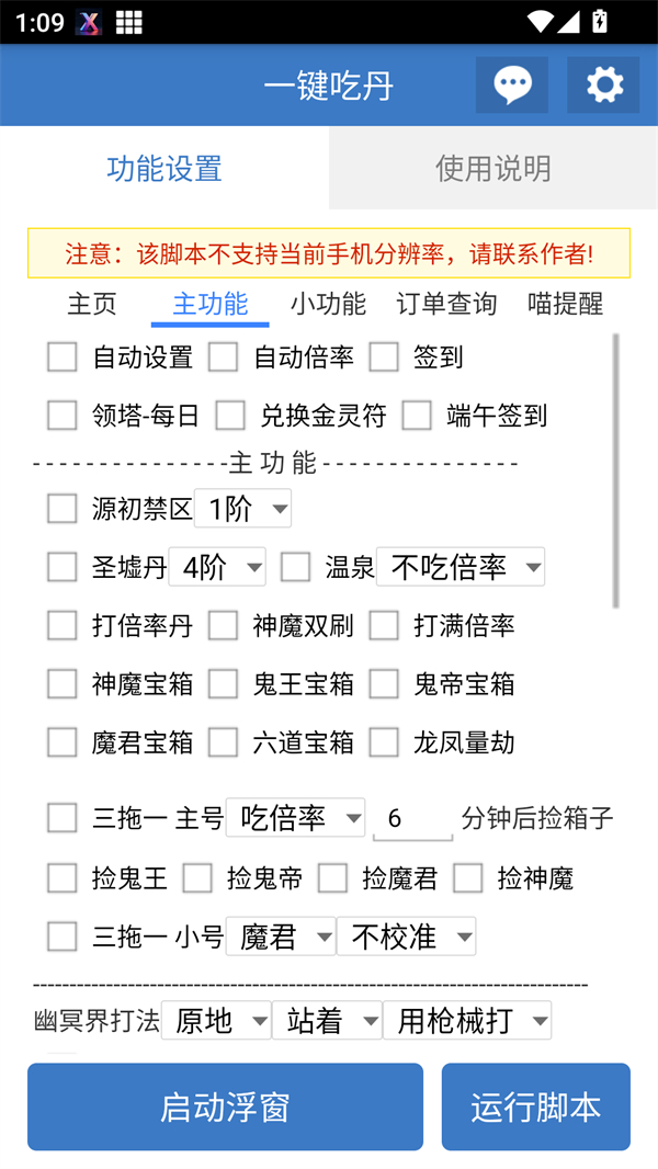 一键吃丹公益版