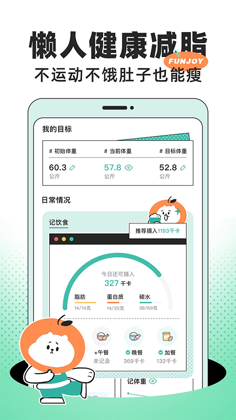 饭橘减肥软件