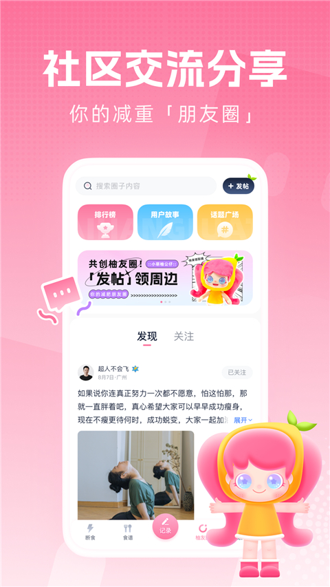 柚子轻断食