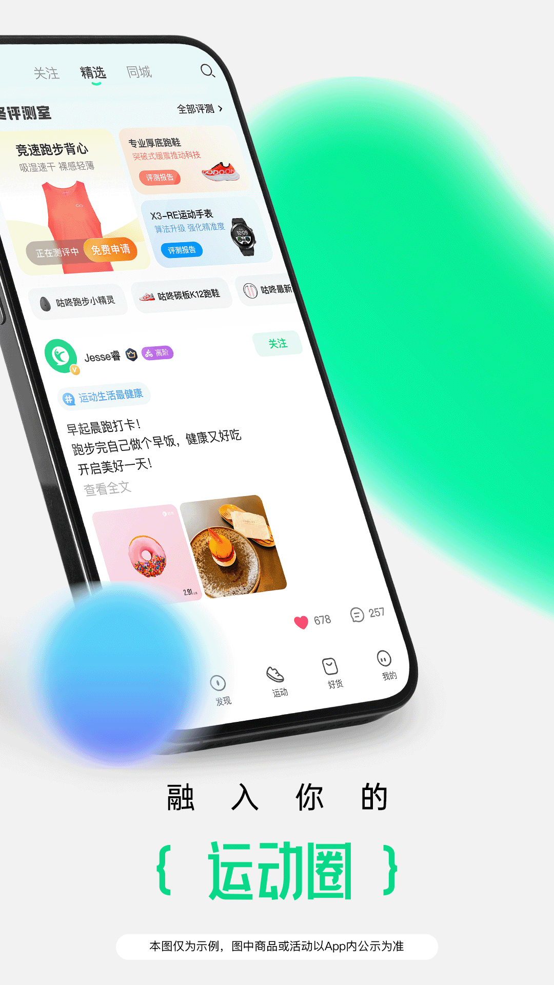 咕咚运动健康