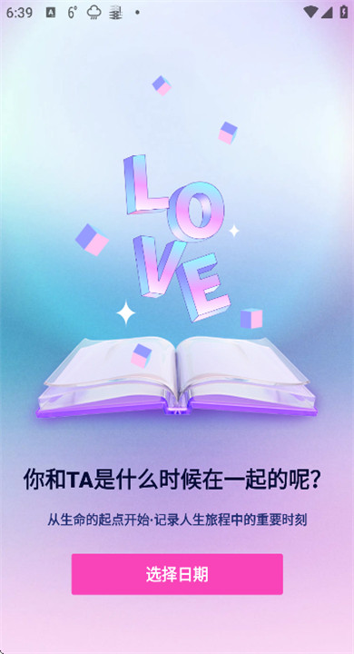 恋爱记录本