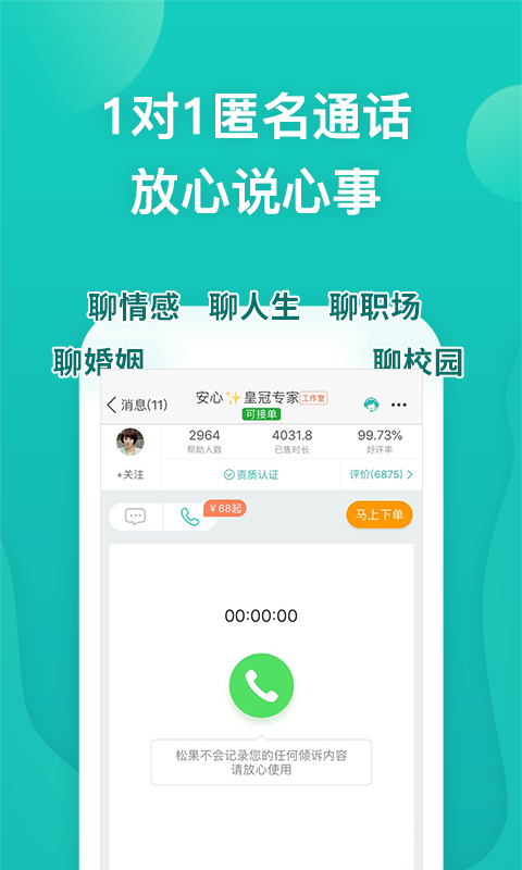 松果倾诉心理咨询