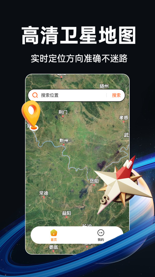实时卫星地图软件下载高清下载