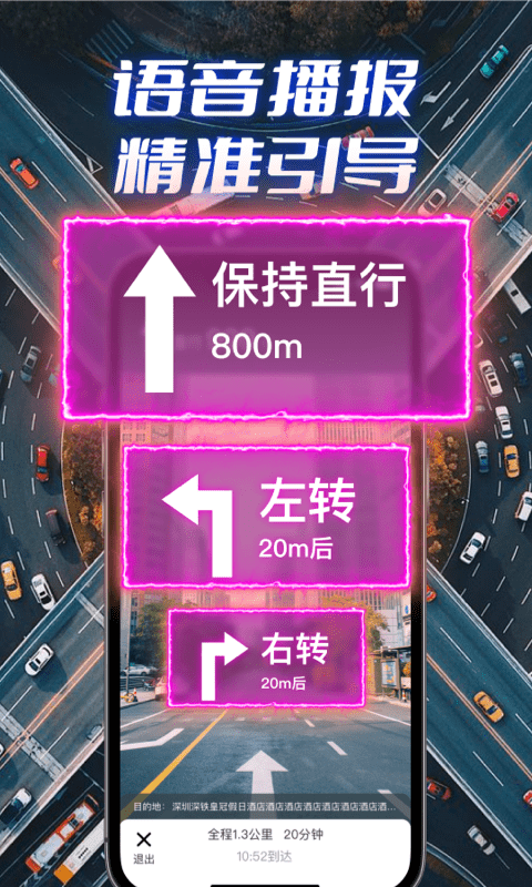 全景实况导航app版
