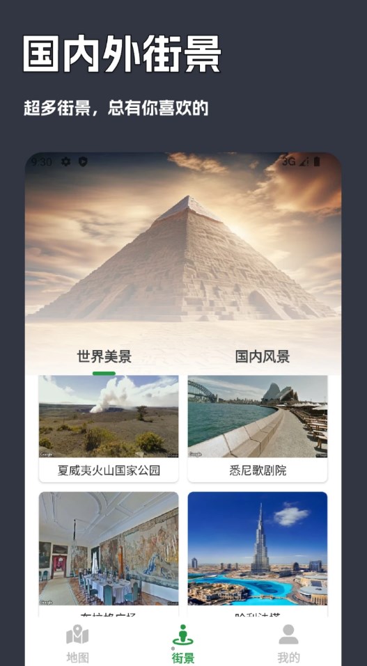 一键街景卫星地图app版