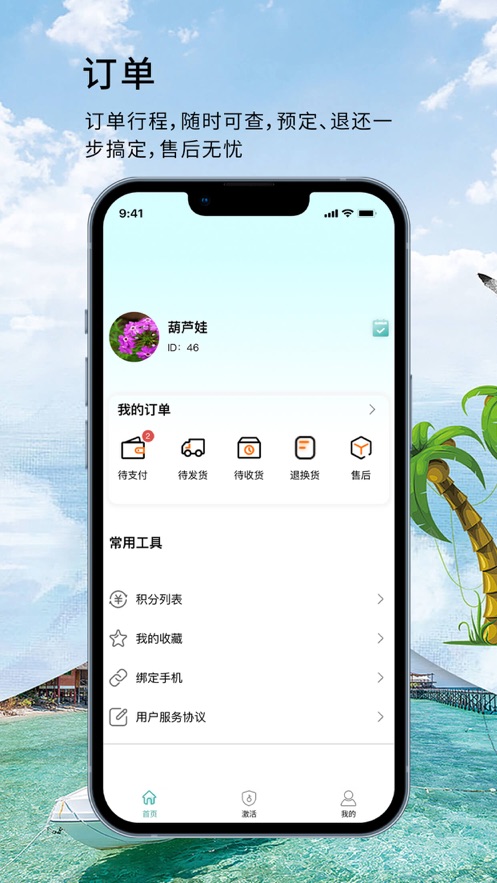四海云游app版