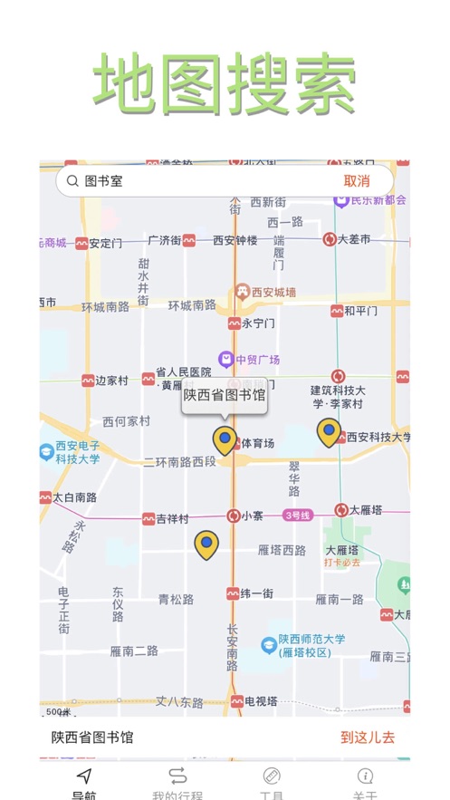 天天导航软件版