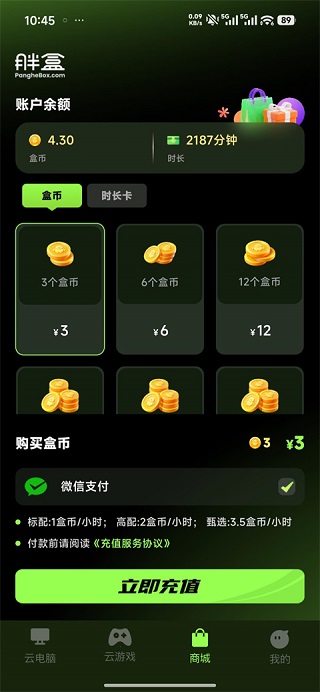 胖盒云电脑