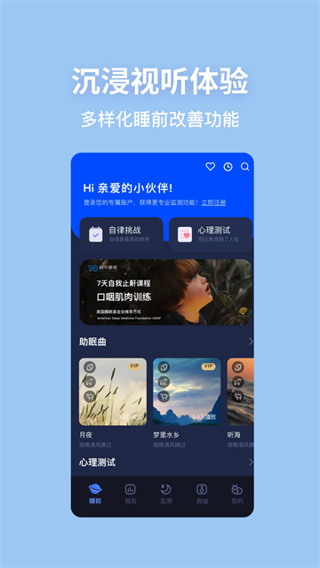 蜗牛睡眠2025最新版
