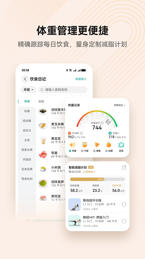 华为运动健康计步器