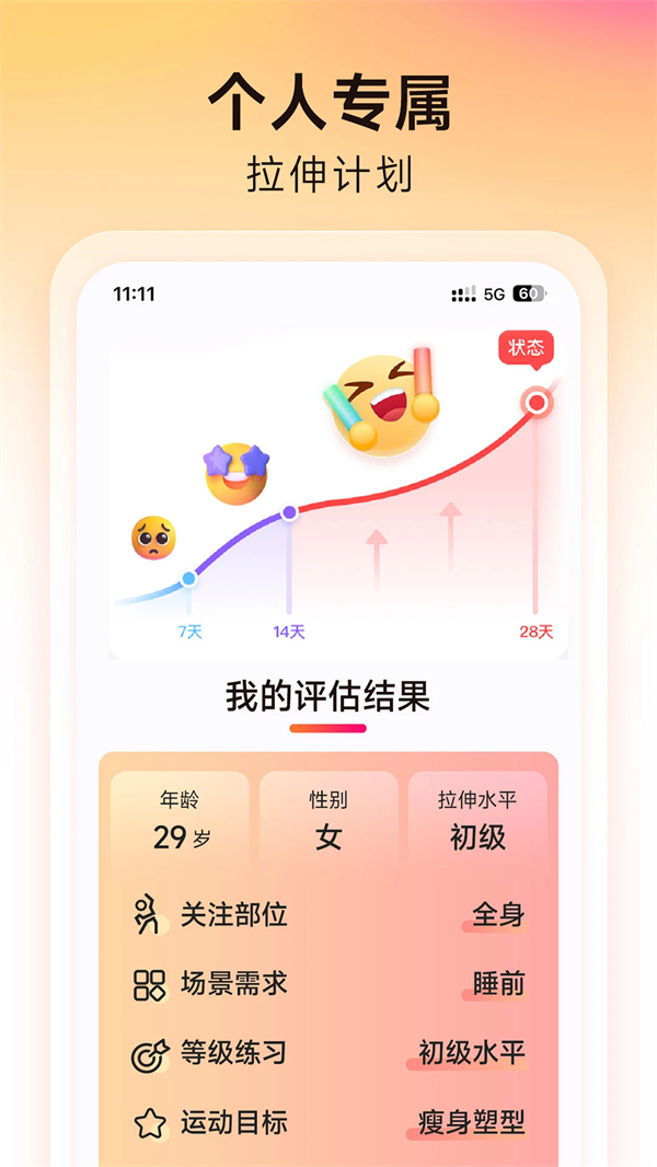 元气拉伸