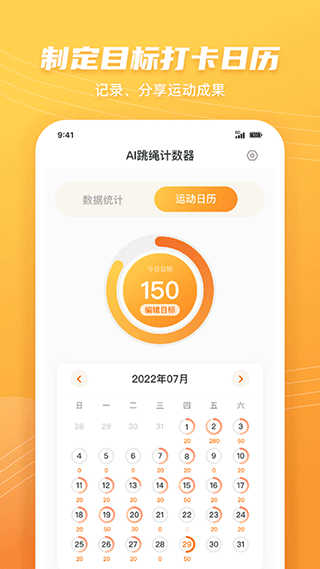 AI跳绳计数器