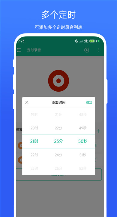 定时录音