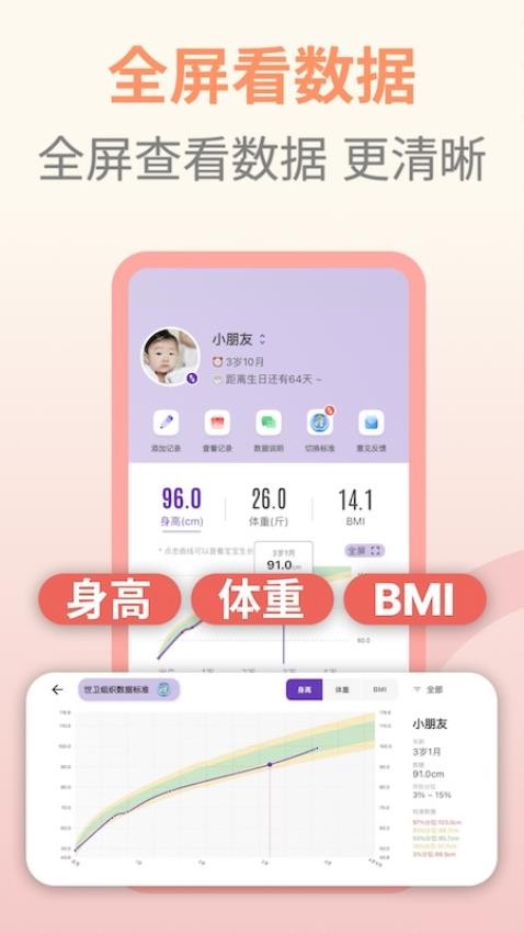 萌宝成长助手