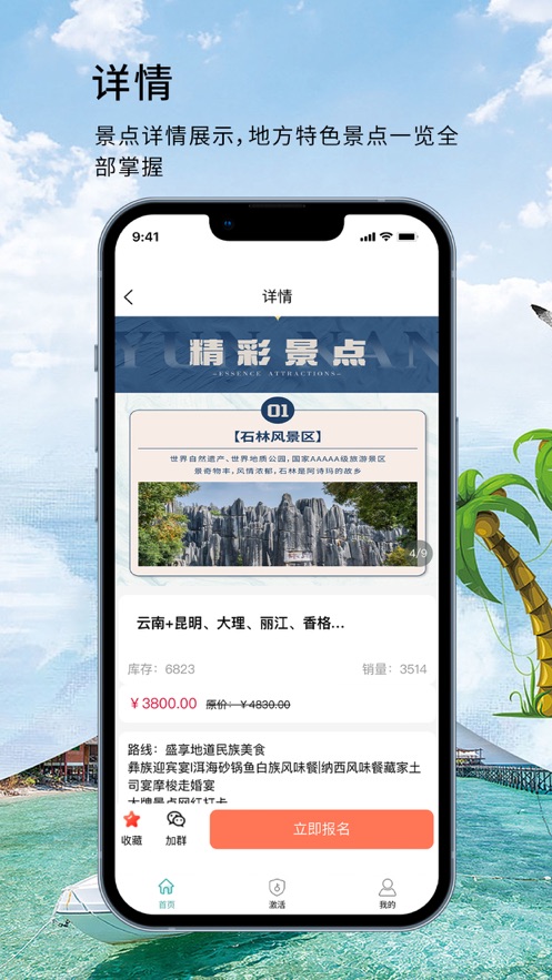 四海云游app版