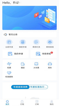 元通商旅app版