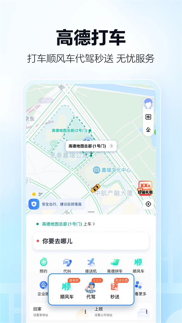 高德地图货车导航