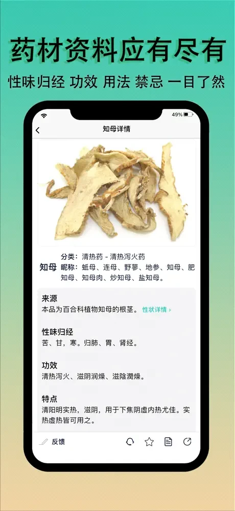 识药材