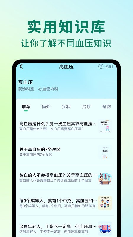 AI健康助手软件