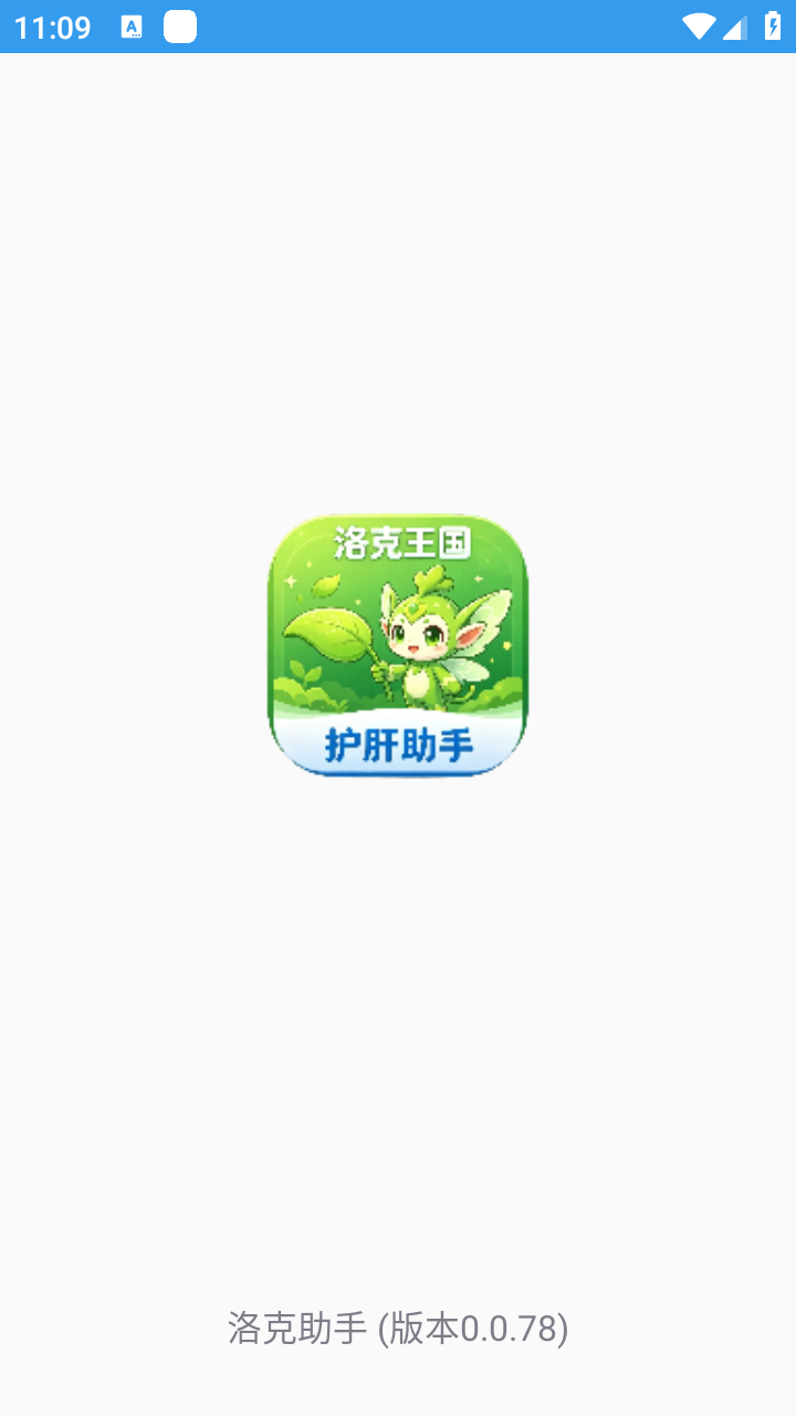 洛克助手