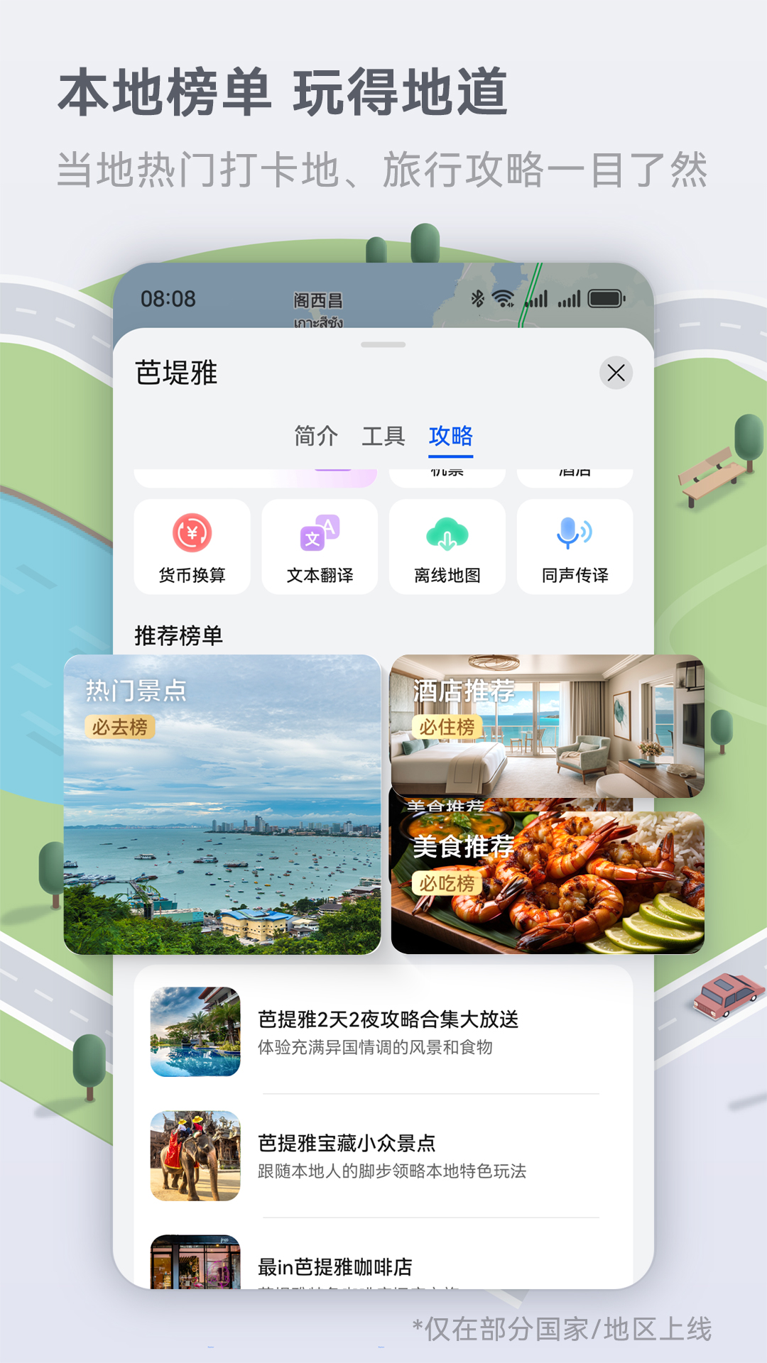 花瓣地图导航