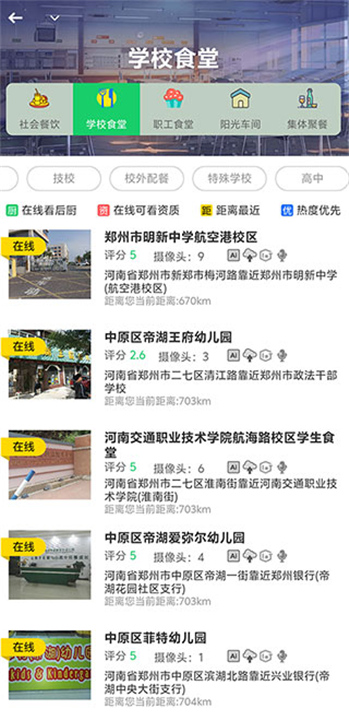 舌尖安全网