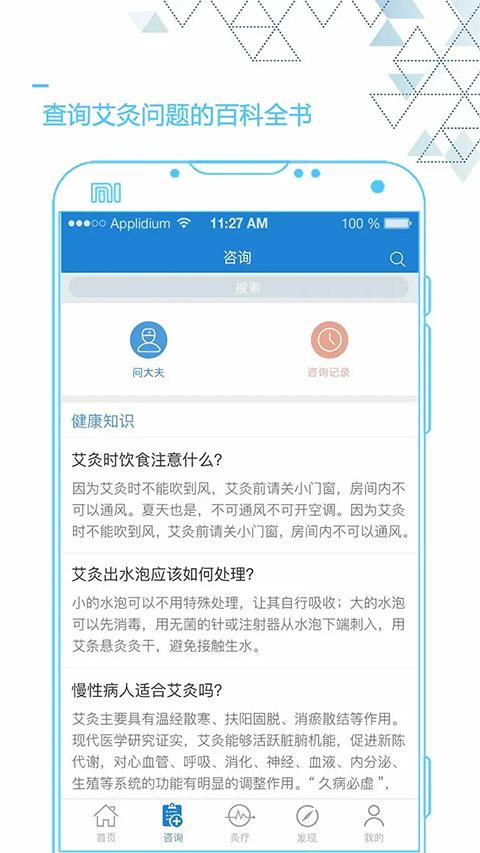 艾灸养生