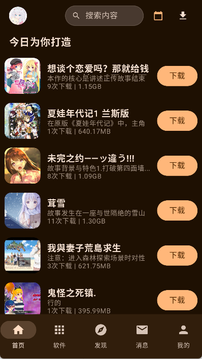 喵盒社区游戏盒