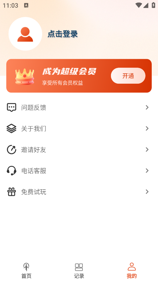 AI体感跳绳计数器