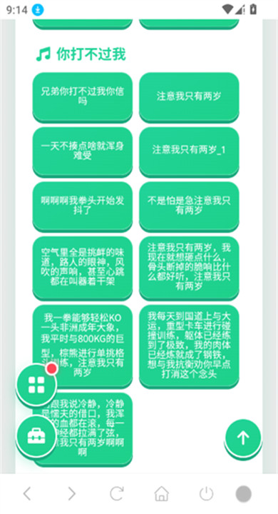 睦子米语音盒