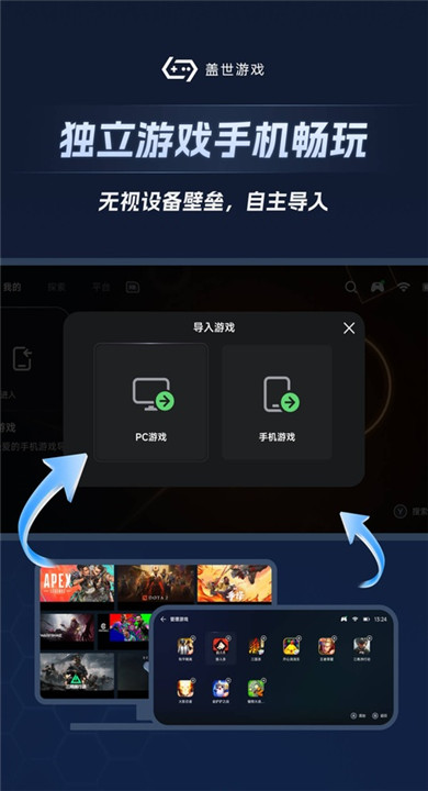 盖世游戏模拟器