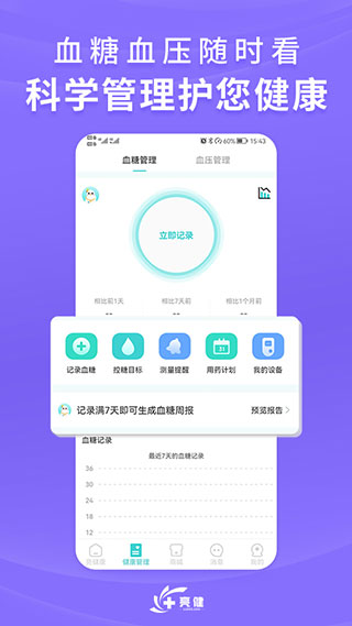 亮健康