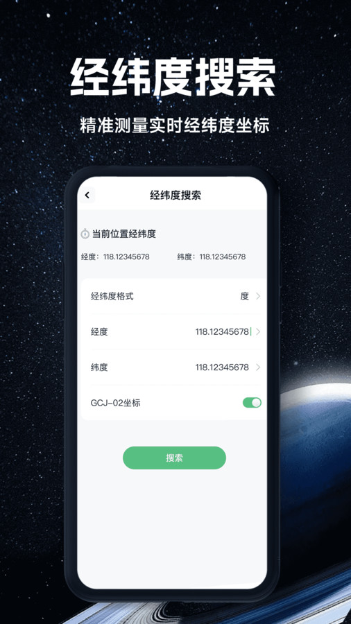 实况全景地图app下载最新版