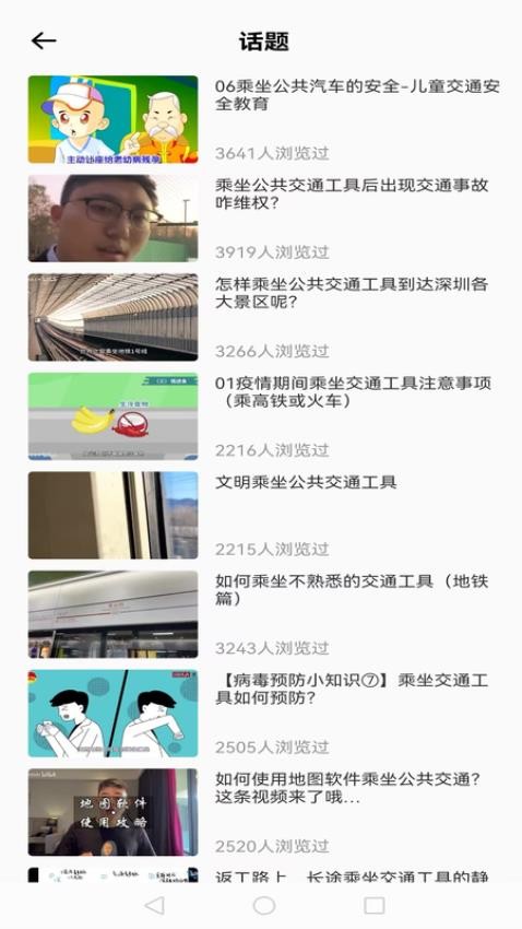 智行公交