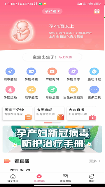 母子健康手册