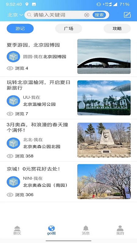 游娱go app版