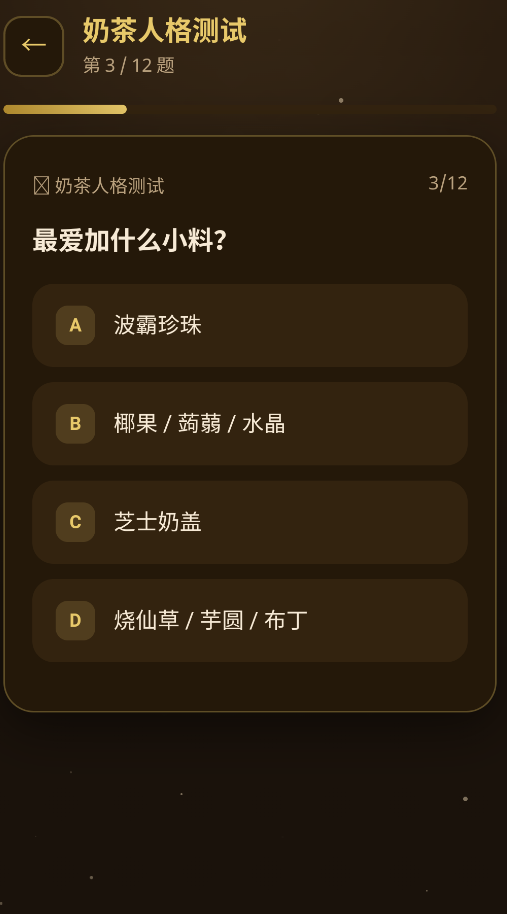 奶茶人格