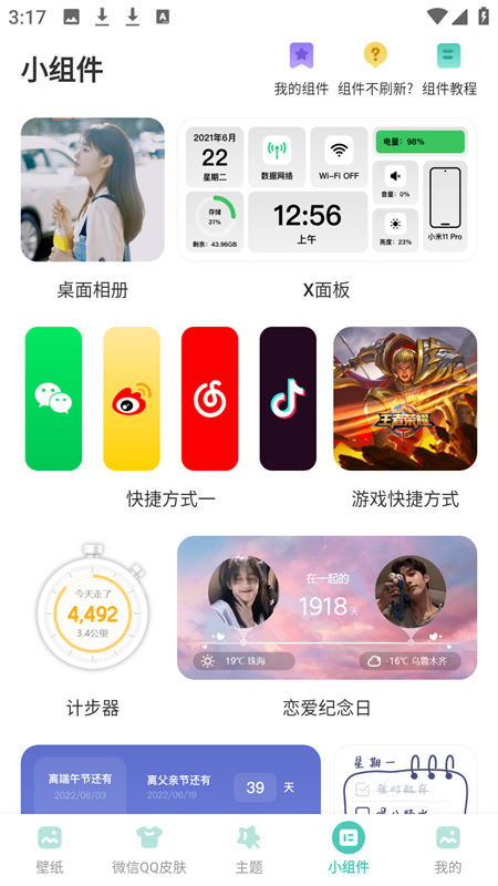蜻蜓壁纸软件