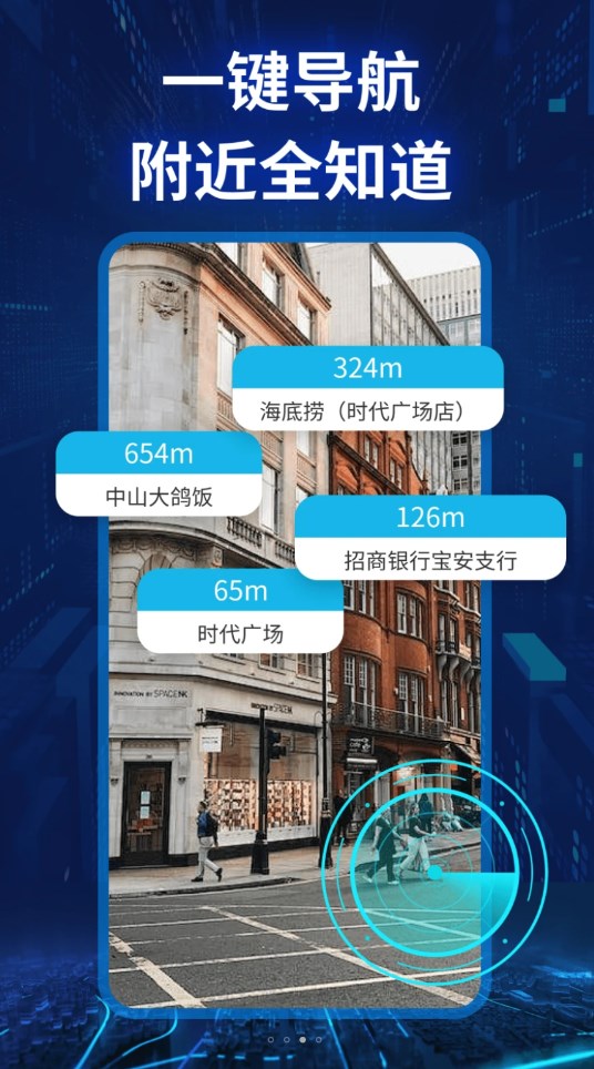 快看实景卫星导航软件版