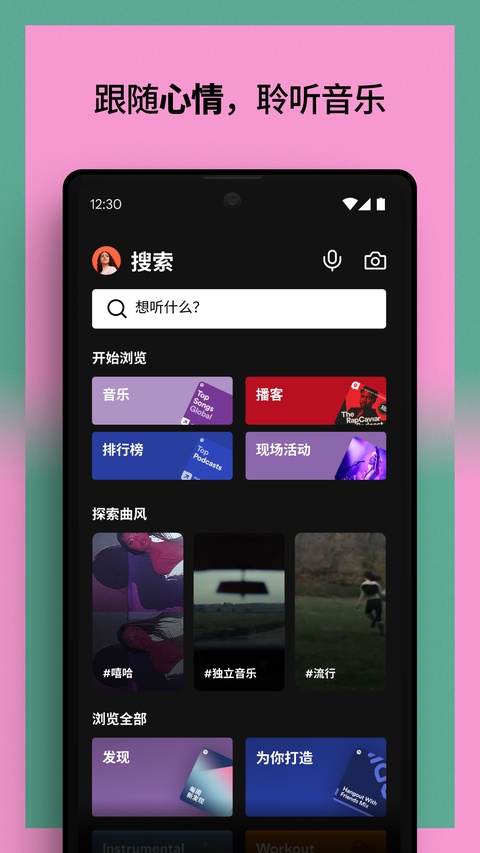 Spotify手机版