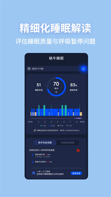 蜗牛睡眠2025最新版
