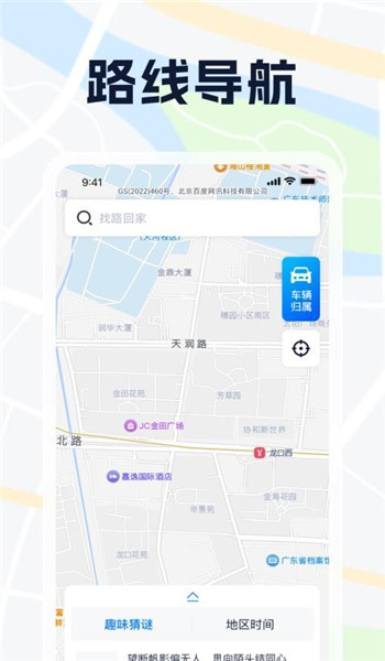 便民高清地图