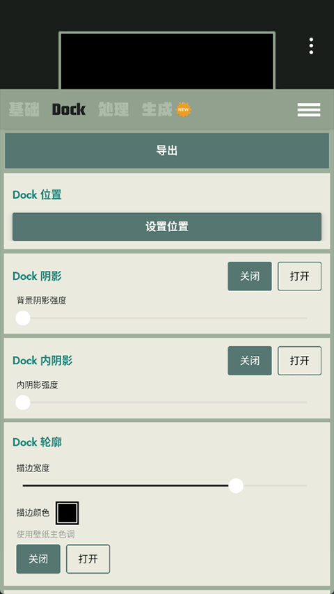 Dock壁纸软件