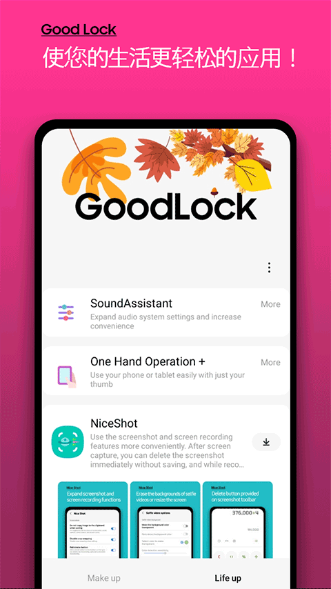 三星goodlock