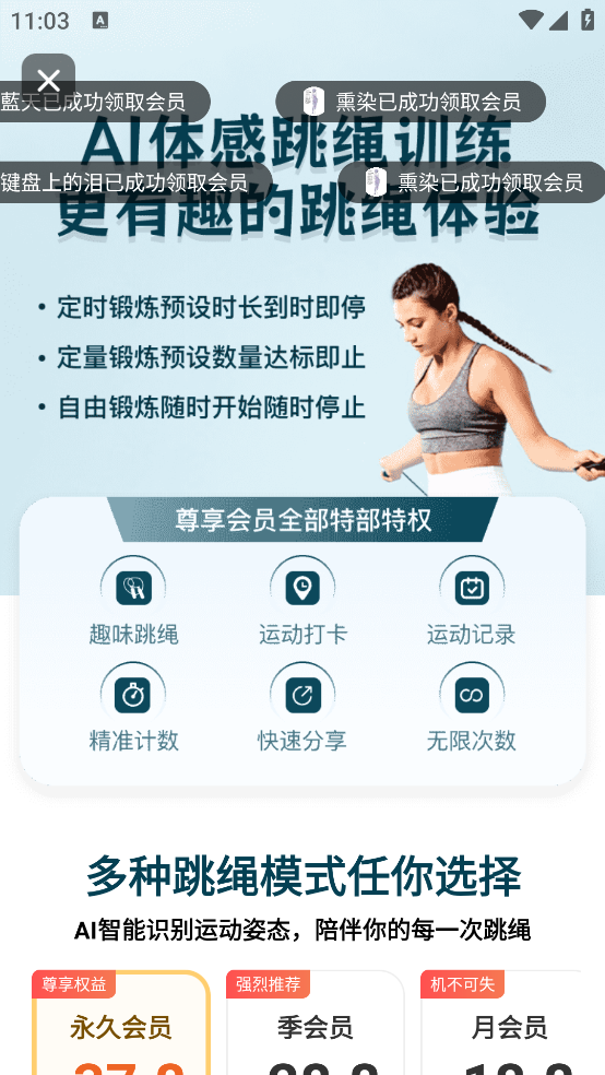 AI体感跳绳计数器