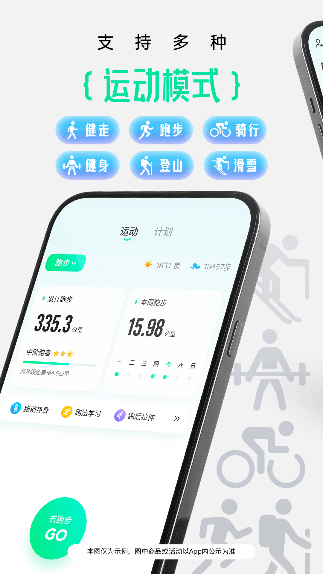 咕咚运动健康