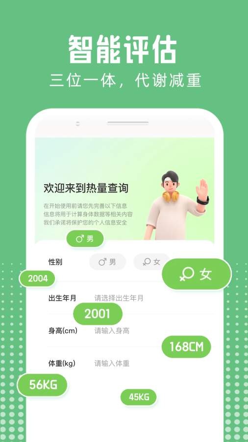 热量减脂计算