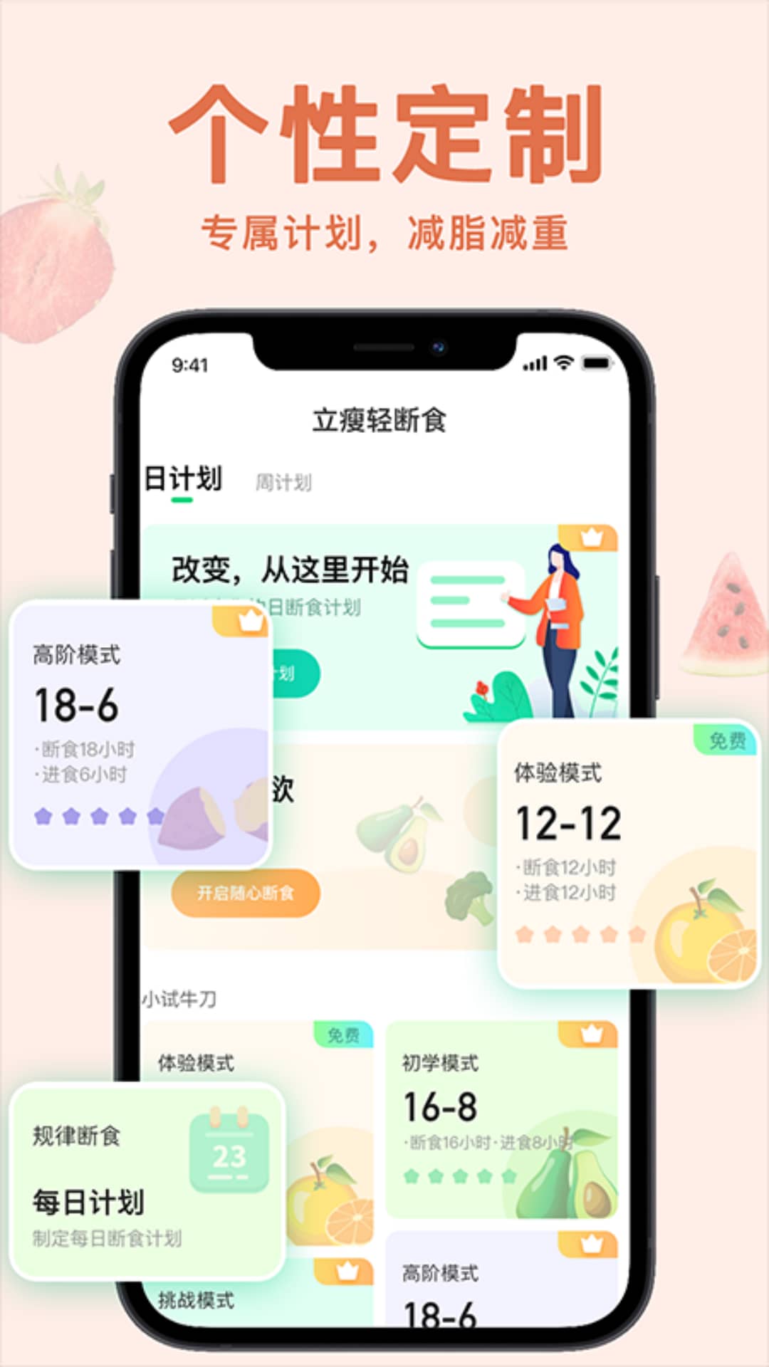 轻断食now最新版